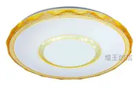 在飛比找樂天市場購物網優惠-【燈王的店】最新可換式 LED 40W吸頂燈 三色變光+夜燈