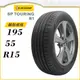 【DUNLOP 登祿普輪胎】SP TOURING R1 195/55/15（R1）｜金弘笙