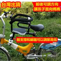 在飛比找蝦皮購物優惠-ubike適用腳踏車自行車兒童椅 前置座椅單車兒童座椅便攜快