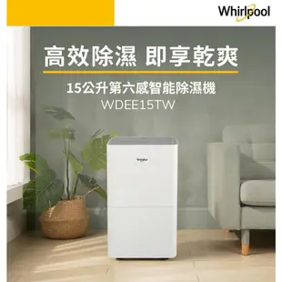 Whirlpool惠而浦 一級能效 15公升節能除濕機 WDEE15TW