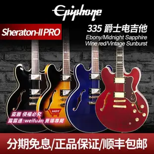 悅享購✨Epiphone埃佩鋒Sheraton-II PRO Casino空心電吉他ES-335 339易普