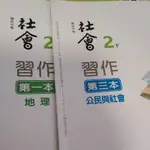 《108課綱》社會二下習作 地理 公民 地理科4作業簿 歷史科4課堂作業