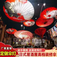 在飛比找蝦皮商城精選優惠-日式古風油紙傘日本日料店飯店弔頂古典裝飾傘和風櫻花日係傘 財