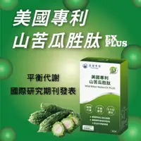 在飛比找樂天市場購物網優惠-藥局現貨 達摩本草 苦瓜胜肽EX PLUS植物膠囊 60顆 