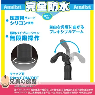 【ANALIST 007】日本 SSI JAPAN 可自由彎曲角度 男性前列腺刺激按摩棒(拉珠,P點,情趣用品,G點)