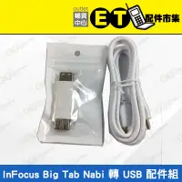 在飛比找蝦皮購物優惠-ET手機倉庫【全新 InFocus Big Tab Nabi