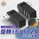 【現貨免運】USB擴充 旋轉USB2.0 HUB 分線器 3口迷你 集線器 3口 usb 2.0 高速擴充