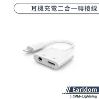 在飛比找蝦皮商城優惠-【Earldom】3.5MM+Lightning 耳機充電二