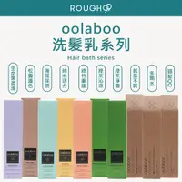 在飛比找蝦皮購物優惠-⎮Rough99⎮oolaboo 歐拉布 🇳🇱正品公司貨 洗