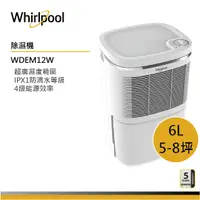 在飛比找蝦皮商城優惠-Whirlpool惠而浦 WDEM12W 6L節能除濕機