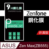 在飛比找松果購物優惠-ASUS Zenfone5 Max(ZB555)9H鋼化玻璃