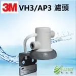 最佳買*3M S004/F004/A700 適用，3M VH3/AP3，原廠頭蓋才耐用，3M 原廠蓋1060元。