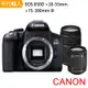 【快】Canon EOS 850D+ 18-55mm+75-300mm III 雙鏡組*(中文平輸)