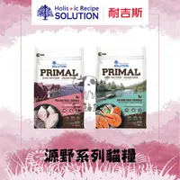 在飛比找松果購物優惠-【SOLUTION耐吉斯】源野無穀全齡貓糧，鮭魚/鱈魚，15