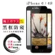 IPhone 6 6S 日本玻璃AGC黑邊防窺全覆蓋玻璃貼鋼化膜保護貼(Iphone6保護貼6S保護貼Iphone6鋼化膜6S鋼化膜)
