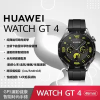 在飛比找Yahoo奇摩購物中心優惠-華為 HUAWEI WATCH GT 4 46mm 活力款-