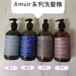 《🆕現貨》AMUIR NATURAL ORIGIN  SHAMPOO 自然原點保濕洗髮精500ML