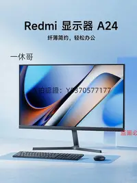 在飛比找Yahoo!奇摩拍賣優惠-電腦螢幕小米Redmi螢幕A24 23.8英寸家用學習辦公商