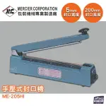 【原廠出貨】ME-205HI 手壓式封口機/5MM 封口機 商用封口機 封口設備 商品包裝 包裝機 密封機