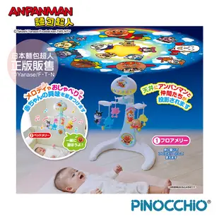 ANPANMAN 麵包超人-麵包超人 寶寶乖乖睡～安撫音樂投影床鈴 (0個月以上) (9.5折)