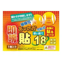 在飛比找松果購物優惠-免運 日本18小時可貼式即暖 暖暖包 (10片) 通過SGS