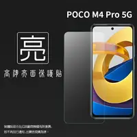 在飛比找樂天市場購物網優惠-亮面螢幕保護貼 MI小米 POCO M4 Pro 5G 21