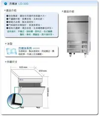 在飛比找Yahoo!奇摩拍賣優惠-《利通餐飲設備》力頓製冰機全系列 LD-300