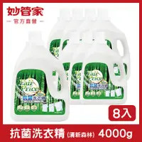 在飛比找PChome24h購物優惠-【Fair Price】抗菌洗衣精4000g(清新森林)x8