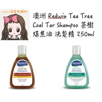 在飛比找蝦皮購物優惠-⭐️預購⭐️『溫蒂愛購物💕澳洲代購』Redwin Tea T