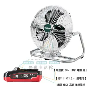 【美達寶 18v 14吋 電風扇】💡充電式 鋰電池(需另購) 電風扇 露營扇 攤販風扇‧齊家屋‧