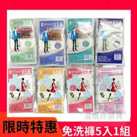 在飛比找蝦皮購物優惠-晴天娃娃 免洗褲5入1組 男生免洗褲 女生免洗褲 外出內褲 