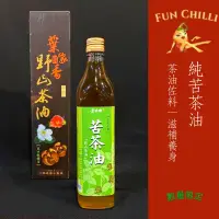 在飛比找蝦皮購物優惠-【葉家香直營】純苦茶油｜金花小果 100% 養生保健 坐月子