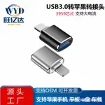 適用蘋果OTG轉接頭 USB轉手機聲卡 隨身碟鍵盤滑鼠麥克風IPHONE轉接器