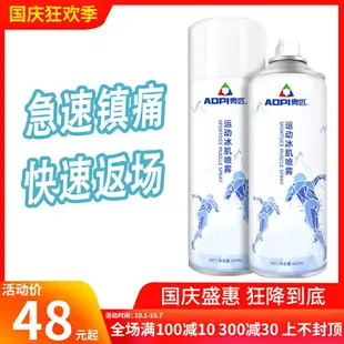 冷凍噴霧劑急速降溫運動肌肉止痛足球籃球受傷扭傷冰敷冷卻冷噴劑