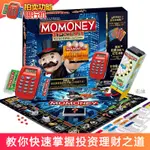 【熱賣】【熱賣】超火桌遊大富翁正版遊戲棊電子刷卡銀行機版學生益智桌遊強手棊