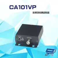 在飛比找PChome24h購物優惠-CA101VP 聲音及影像同軸延長器