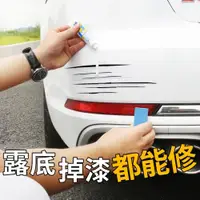 在飛比找ETMall東森購物網優惠-汽車補漆筆車漆修復液車載劃痕修補神器珍珠白黑灰銀色去痕蠟用品