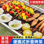 大容量烤肉架 可折疊烤肉架  烤肉爐 燒烤架 戶外烤爐  多功能烤肉爐 不鏽鋼折疊烤肉架 燒烤爐 露營 加密烤網