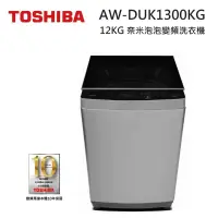 在飛比找蝦皮商城優惠-TOSHIBA 東芝 AW-DUK1300KG (私訊領卷)