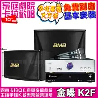 在飛比找PChome24h購物優惠-金嗓歡唱劇院超值組合 K2F+BIBLE KB-688含無線