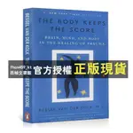 【西柚文書館】 英文原版 身體從未忘記 THE BODY KEEPS THE SCORE 身體的記憶 認知心理與大腦神經