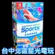 【NS原版片】☆ Switch Sports 任天堂運動 含腿部固定帶 ☆中文版全新品【台中星光電玩】