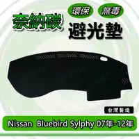 在飛比找蝦皮購物優惠-Nissan日產- Bluebird Sylphy 專車專用