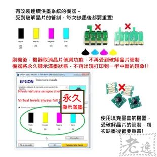 【台灣現貨】EPSON Surecolor SC-P407 刷機服務(可遠端、降級、免芯片、可用填充墨盒、改連供）＃