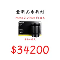 在飛比找蝦皮購物優惠-現貨 Nikon Z接環 Z鏡 20mm F1.8 超廣角定