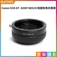 在飛比找樂天市場購物網優惠-【199超取免運】[享樂攝影]【Canon EOS EF-S