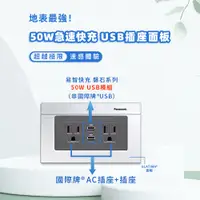 在飛比找PChome24h購物優惠-【易智快充】國際牌Glatima面板-磐石50W USB+插