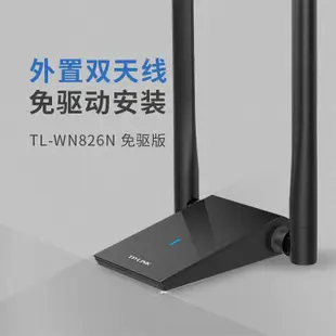 【星月】TP-LINK TL-WN826N免驅版USB無線網卡臺式機筆記本電腦wifi接收器