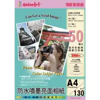 在飛比找蝦皮商城優惠-【colorjet】數位防水亮面相紙A4/130磅/50張