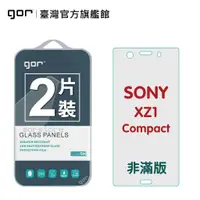 在飛比找蝦皮商城優惠-【GOR保護貼】SONY XZ1 Compact 9H鋼化玻